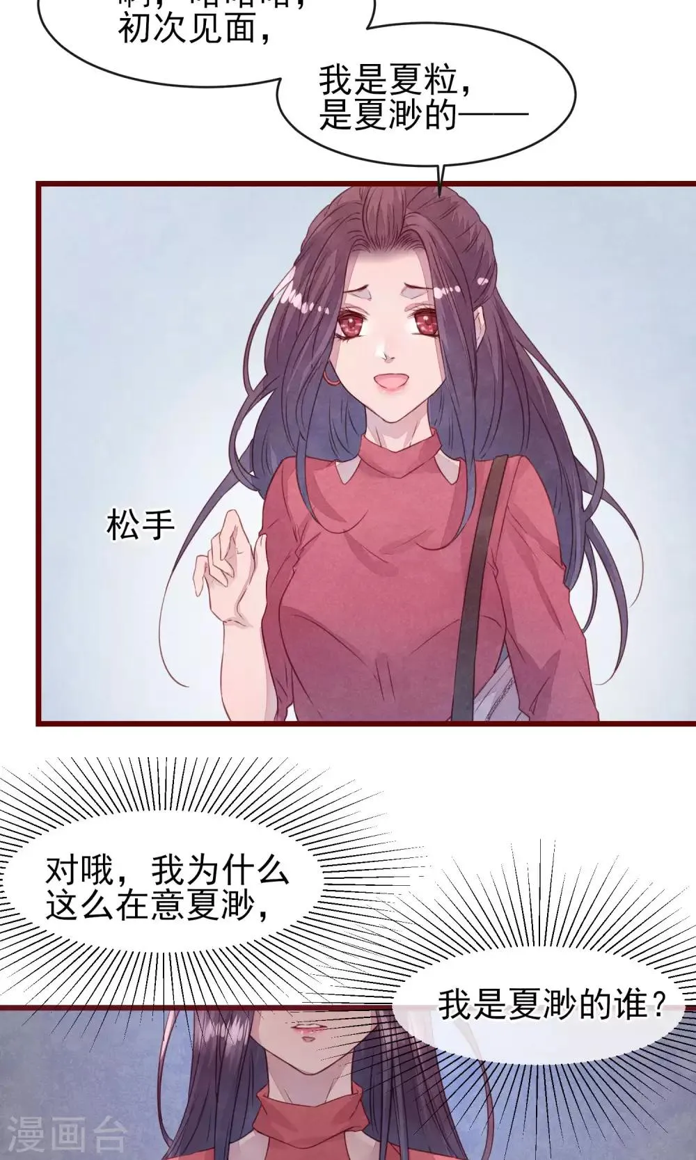 第27话 他身边的女人是谁 第10页