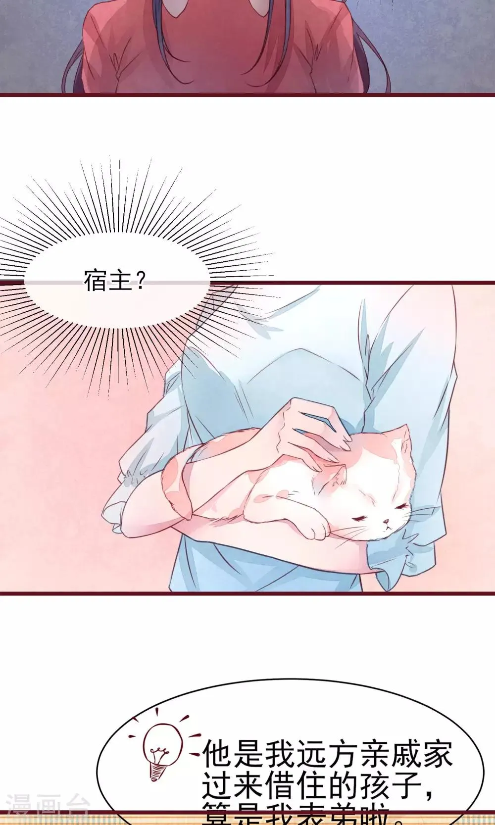 第27话 他身边的女人是谁 第11页