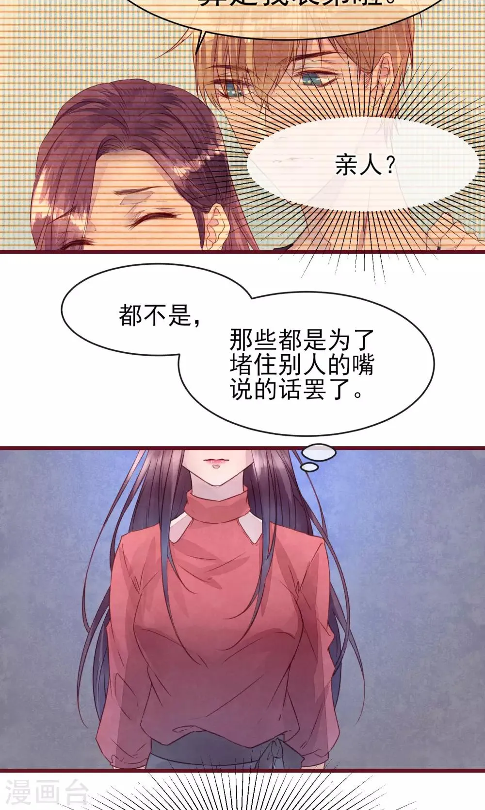 第27话 他身边的女人是谁 第12页