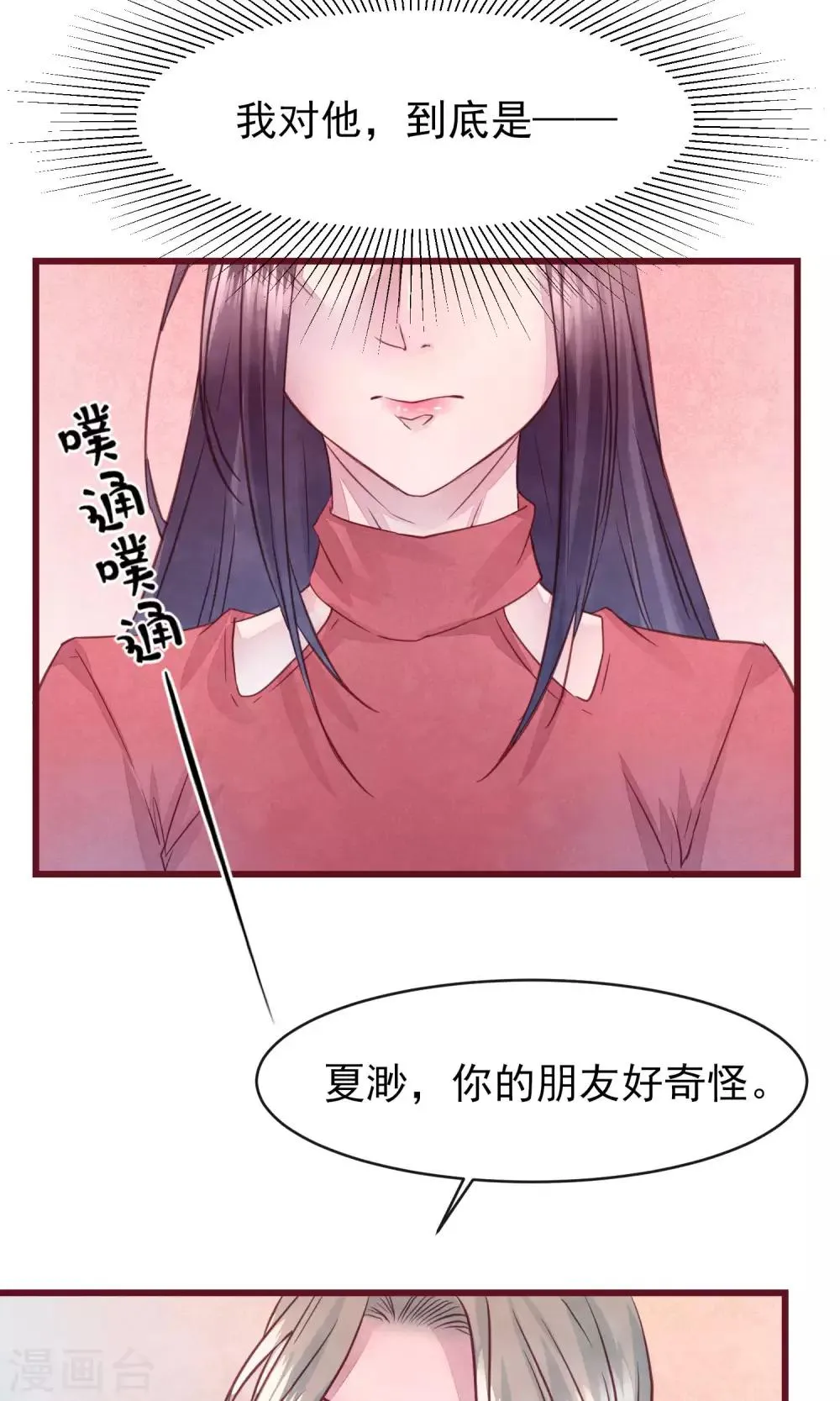 第27话 他身边的女人是谁 第13页