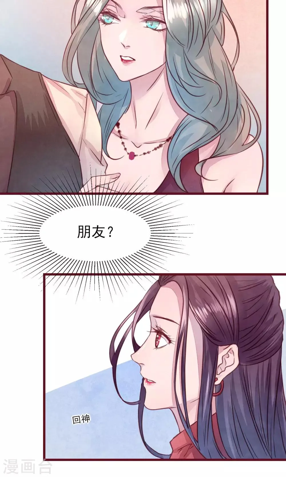 第27话 他身边的女人是谁 第14页