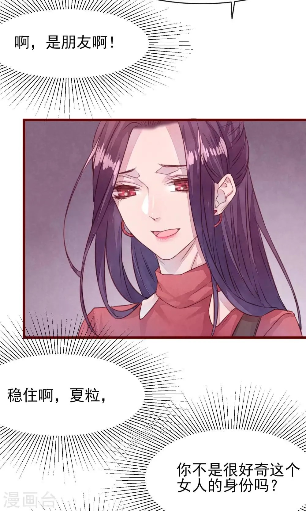 第27话 他身边的女人是谁 第16页