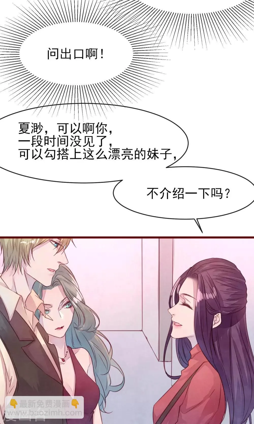 第27话 他身边的女人是谁 第17页