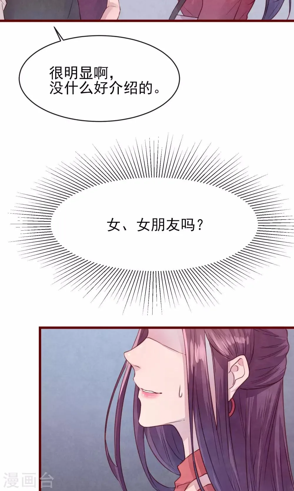 第27话 他身边的女人是谁 第18页