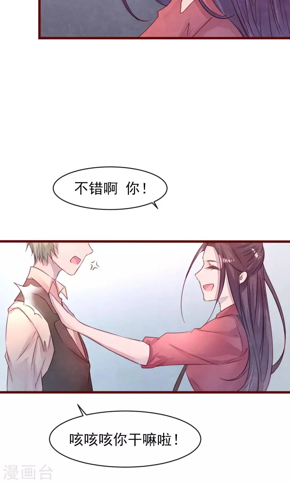 第27话 他身边的女人是谁 第19页