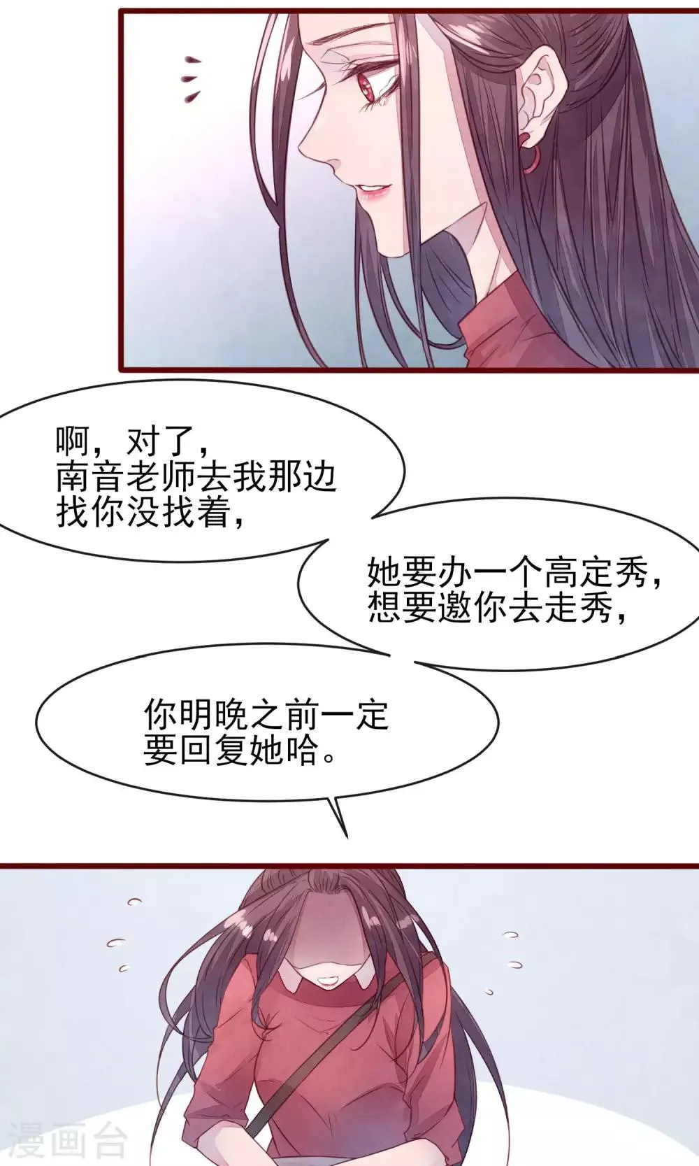 第27话 他身边的女人是谁 第20页