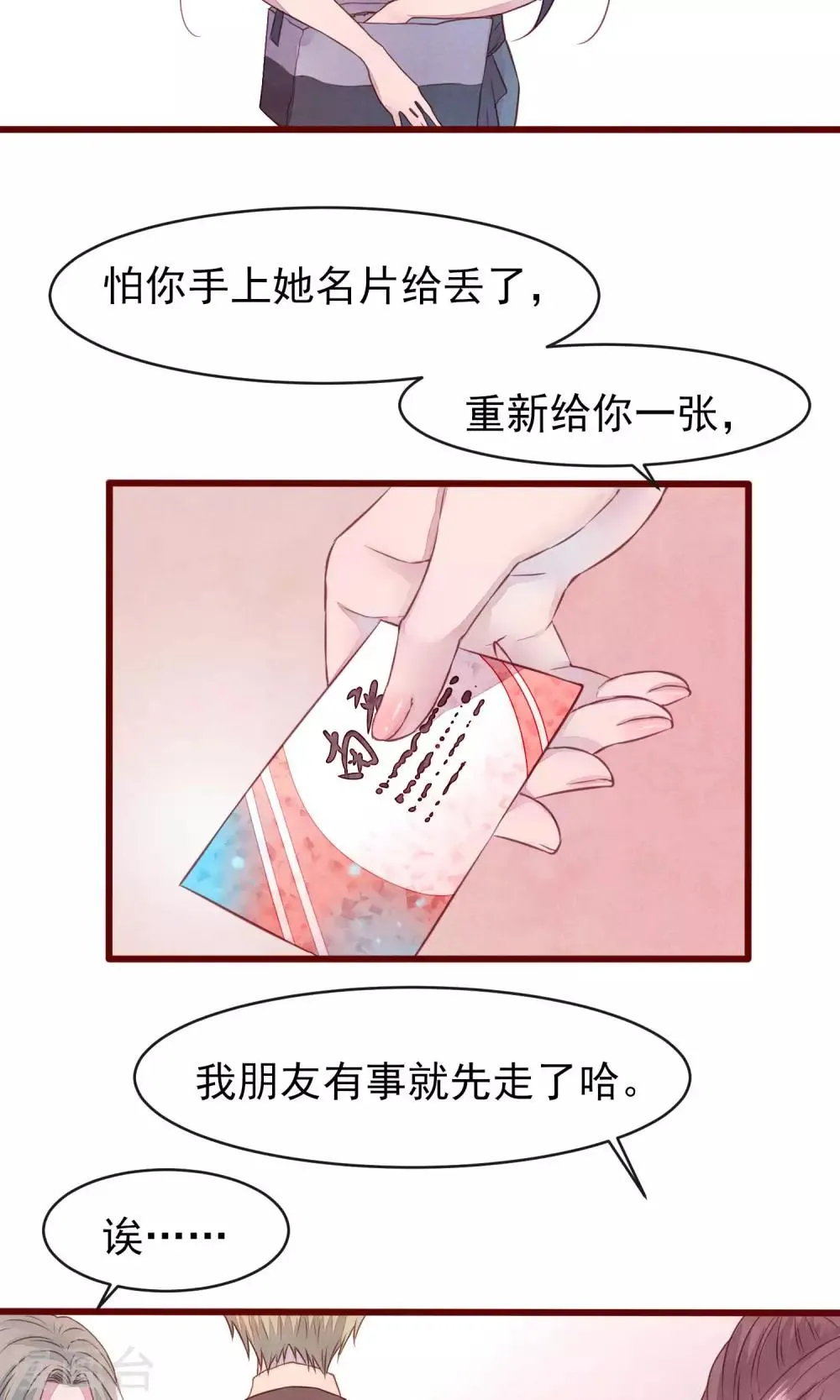 第27话 他身边的女人是谁 第21页