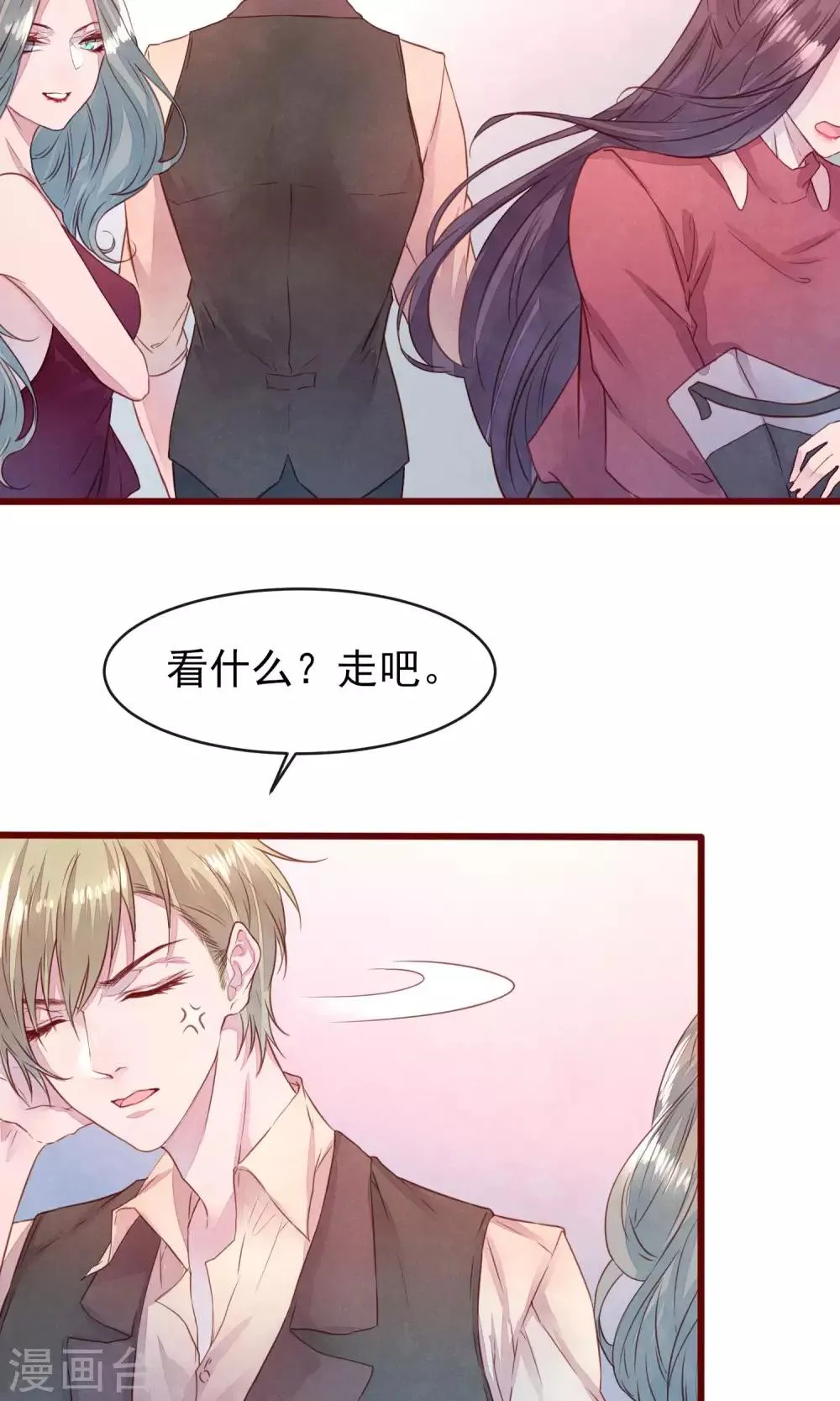 第27话 他身边的女人是谁 第22页