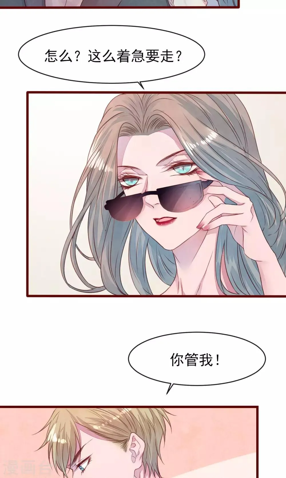 第27话 他身边的女人是谁 第23页