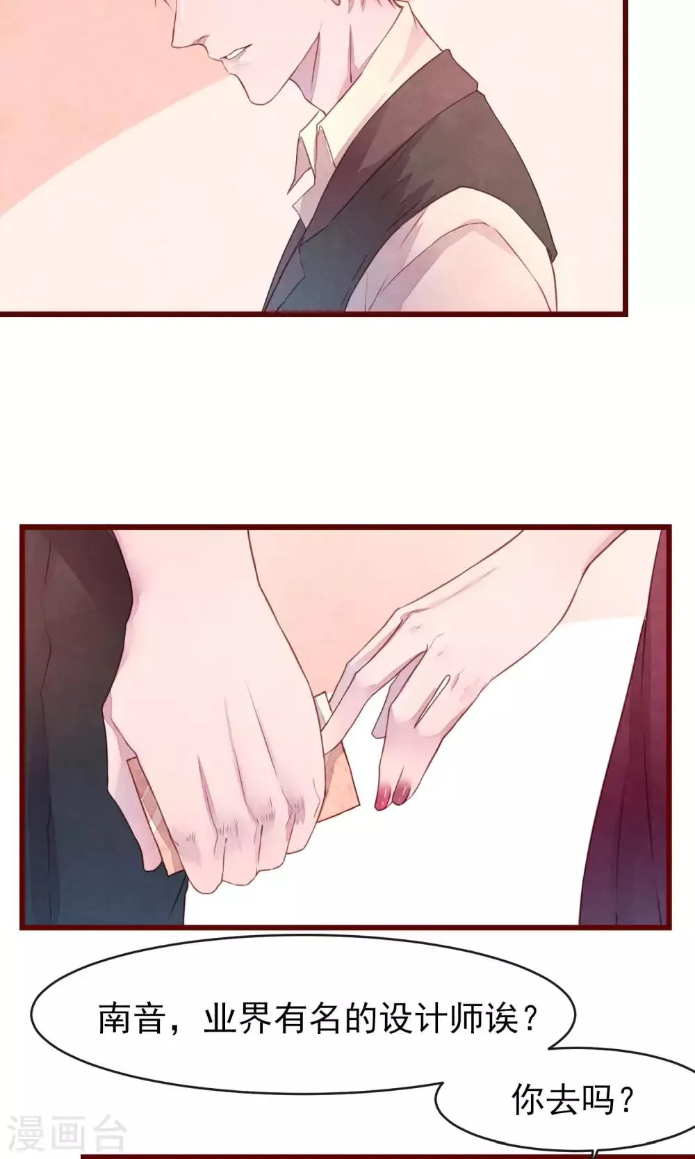 第27话 他身边的女人是谁 第24页