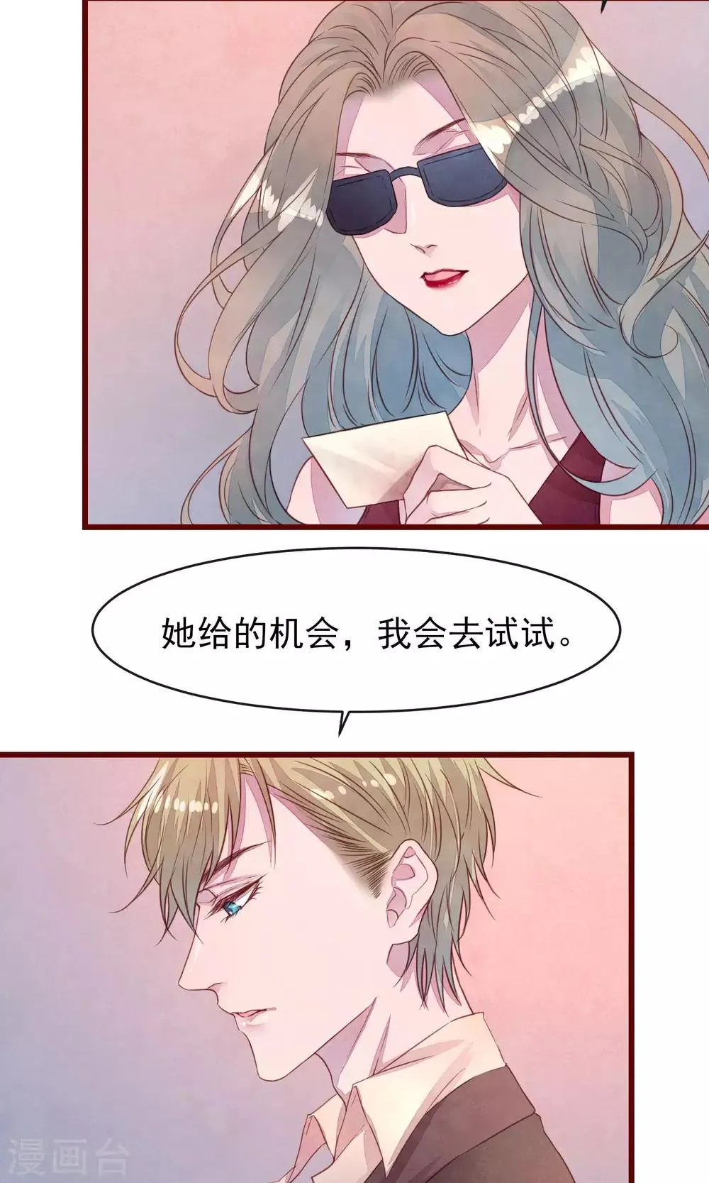 第27话 他身边的女人是谁 第25页