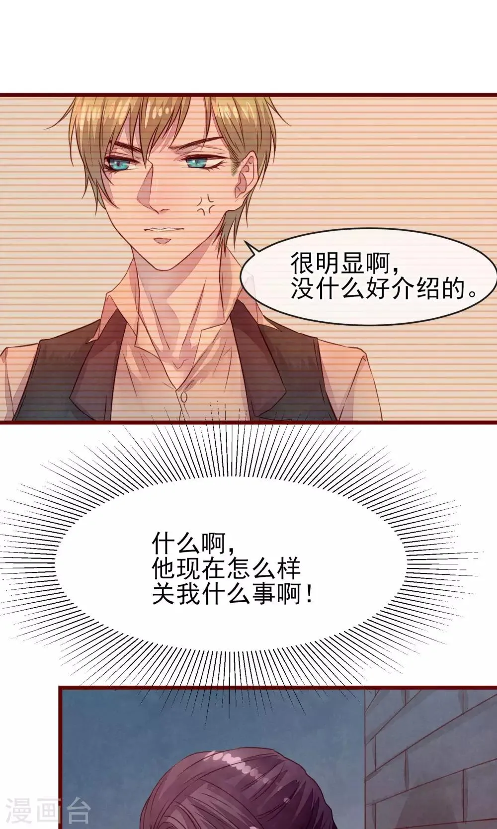 第27话 他身边的女人是谁 第28页