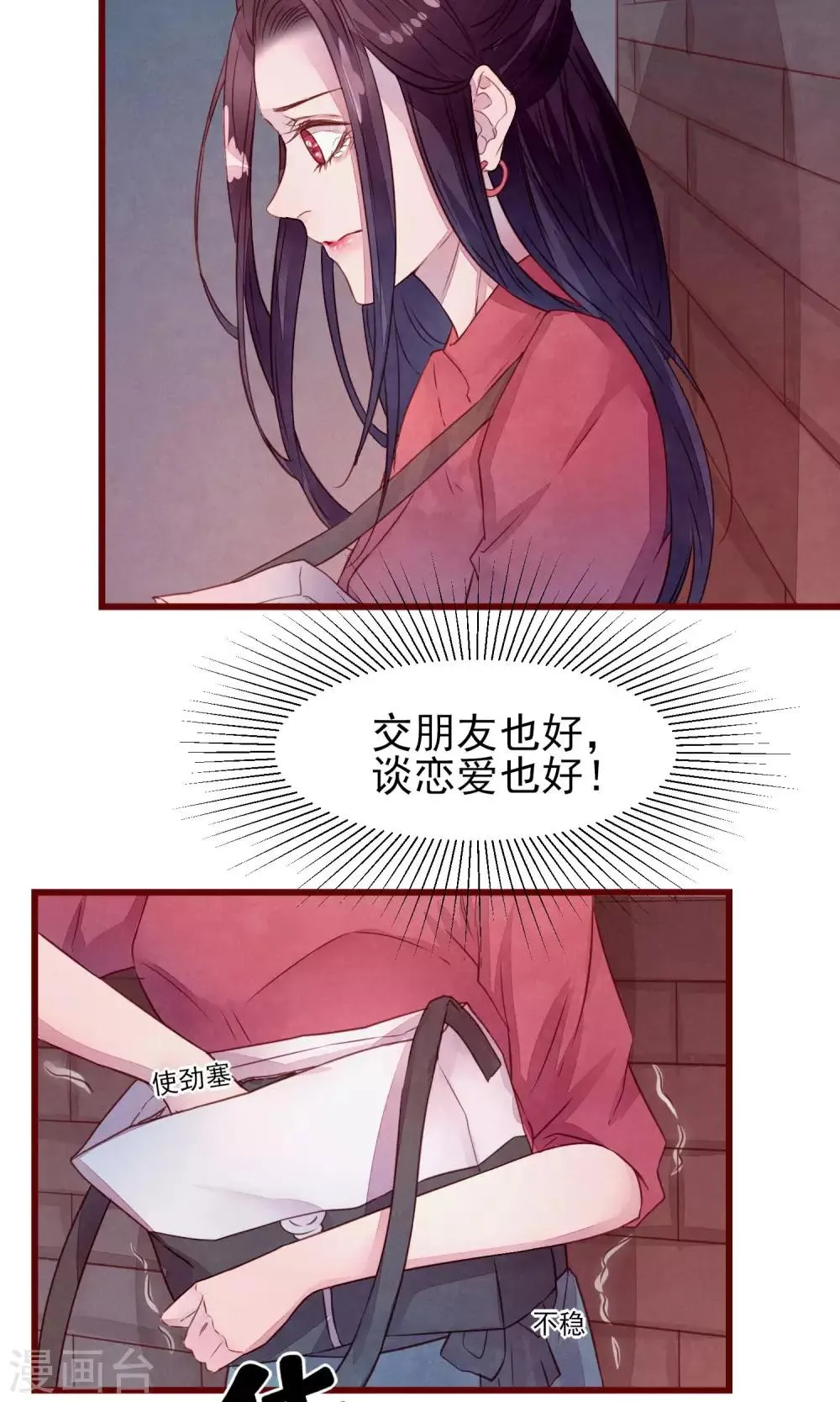 第27话 他身边的女人是谁 第29页