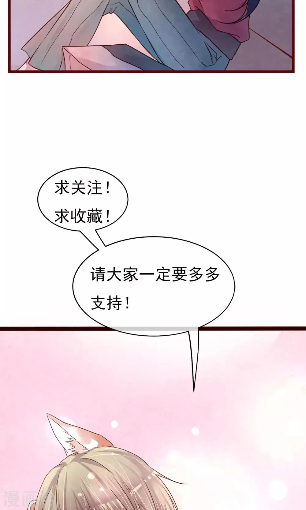 第27话 他身边的女人是谁 第32页