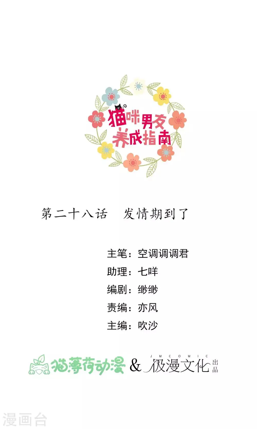 第28话 发情期到了 第1页
