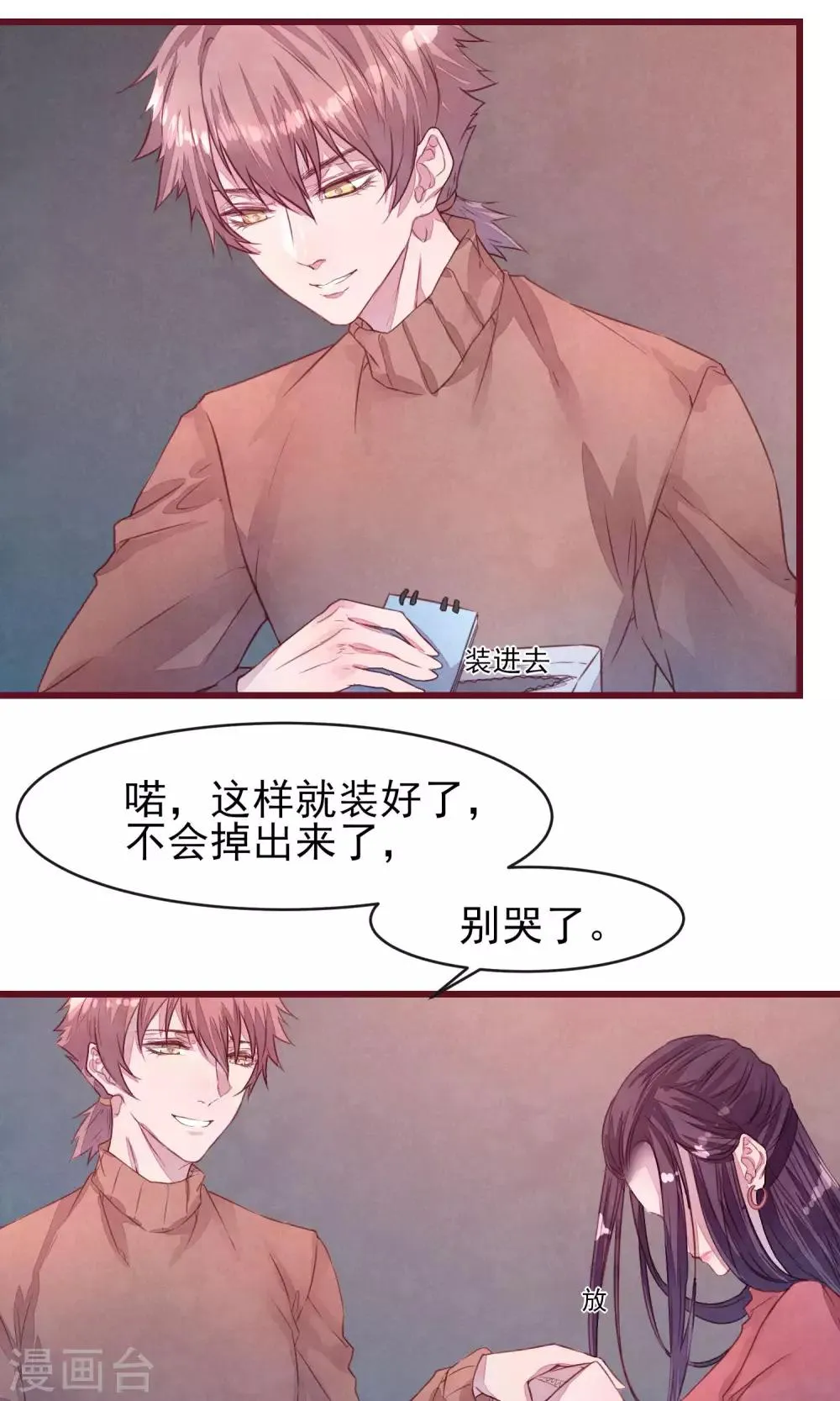 第28话 发情期到了 第7页