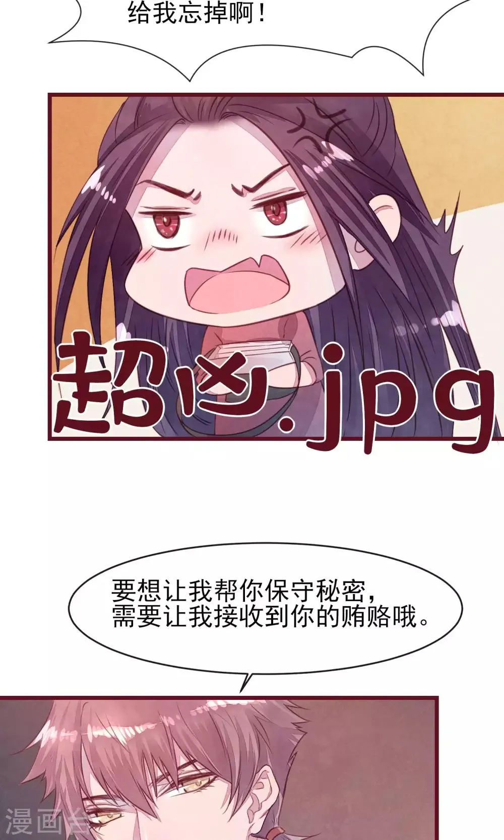 第28话 发情期到了 第10页