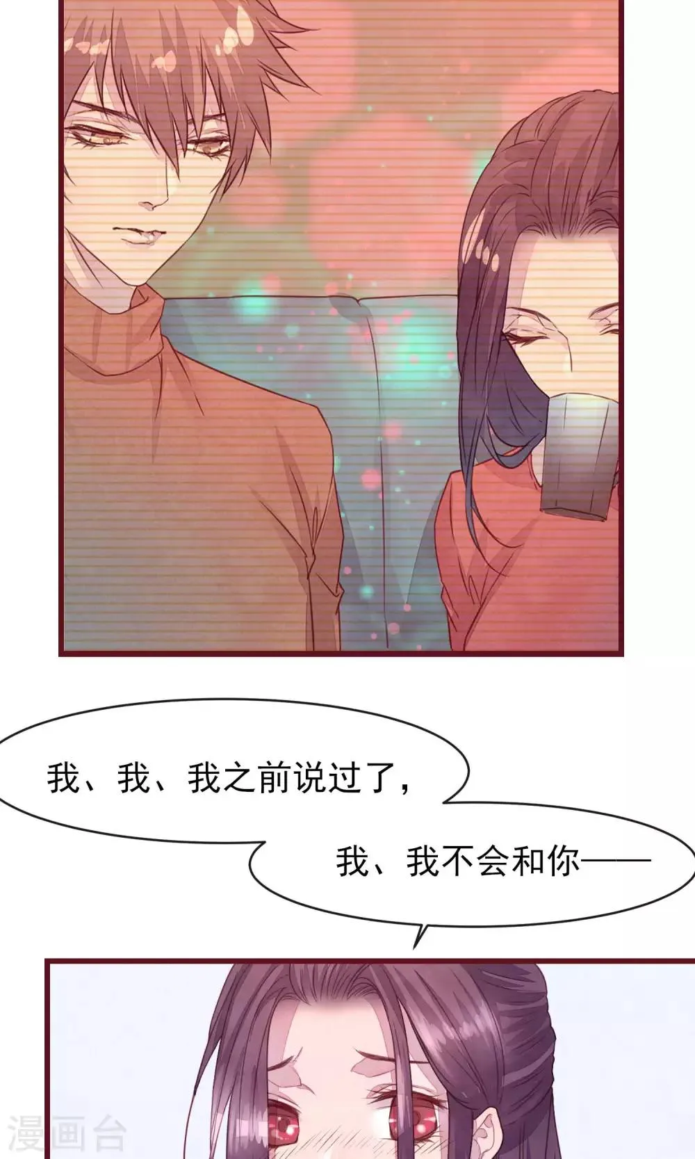 第28话 发情期到了 第12页
