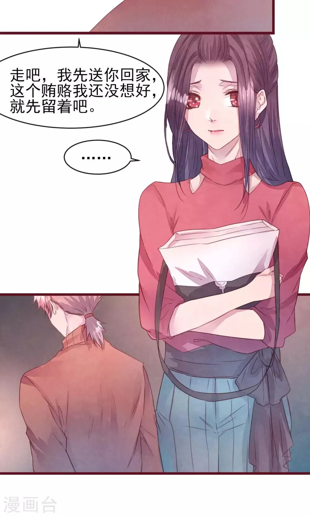 第28话 发情期到了 第14页