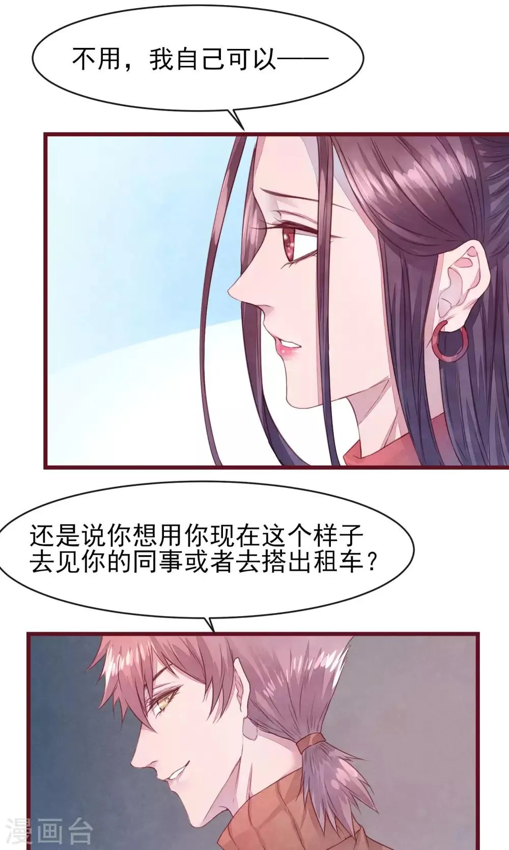 第28话 发情期到了 第15页