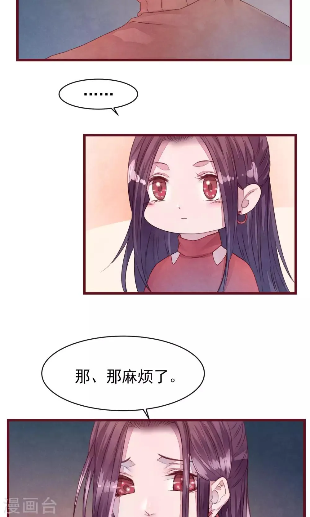 第28话 发情期到了 第16页