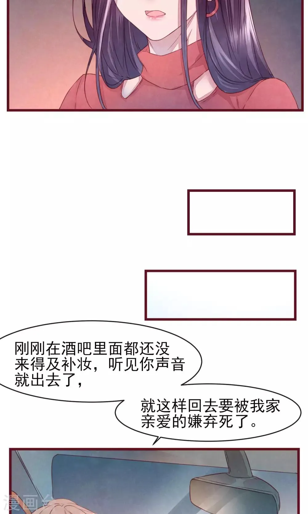 第28话 发情期到了 第17页