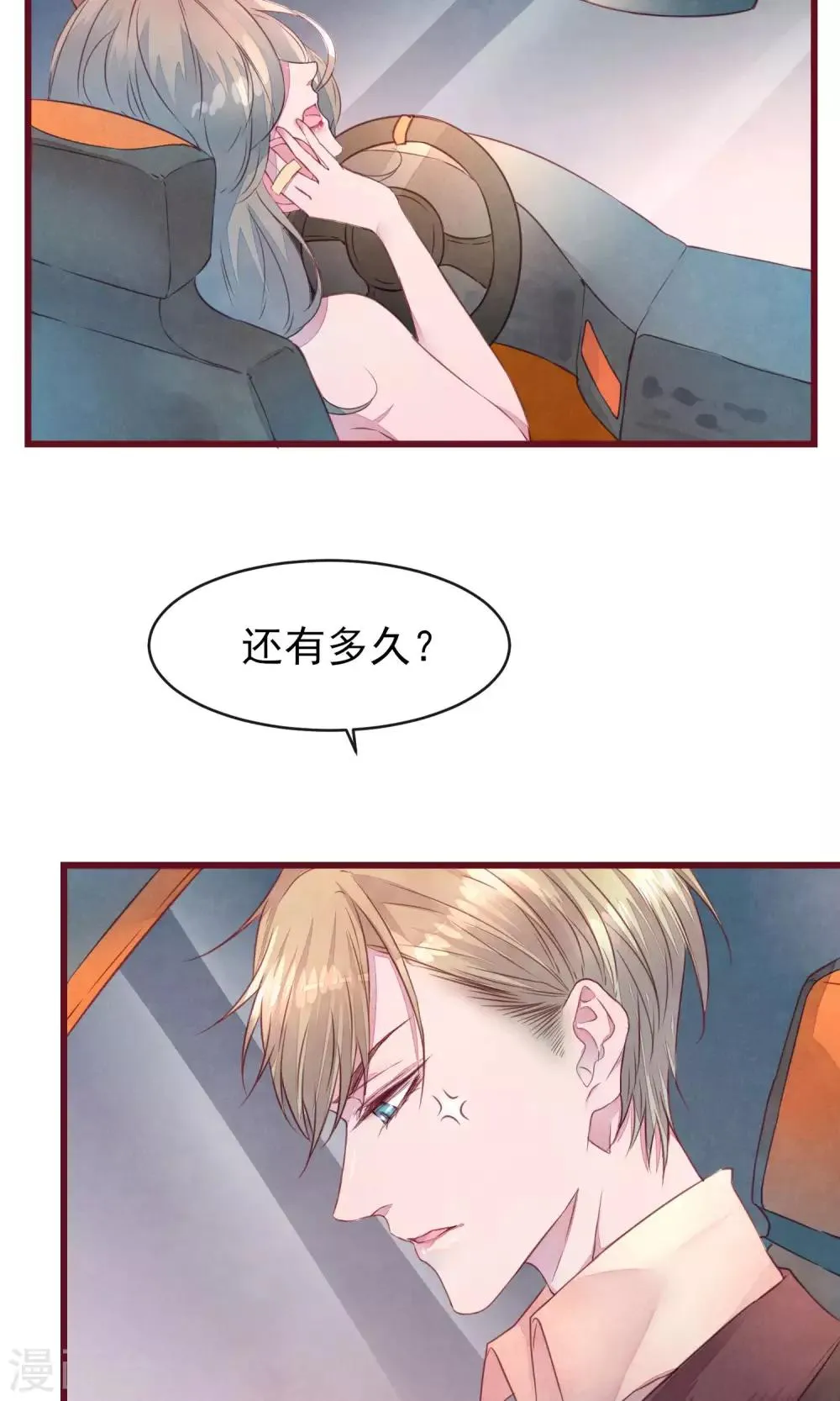 第28话 发情期到了 第18页