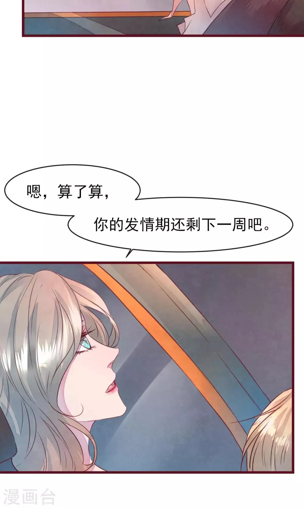 第28话 发情期到了 第19页