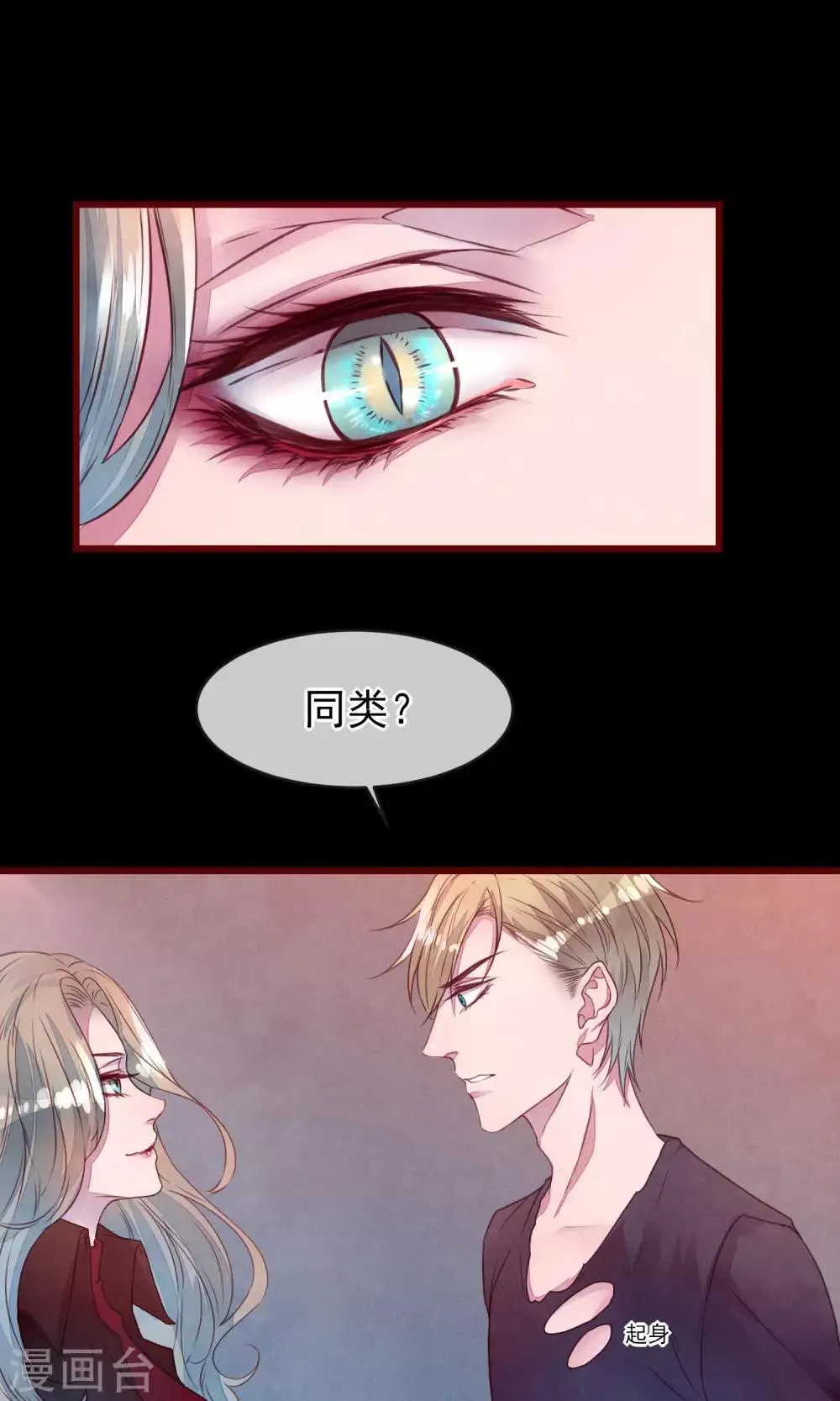 第28话 发情期到了 第25页