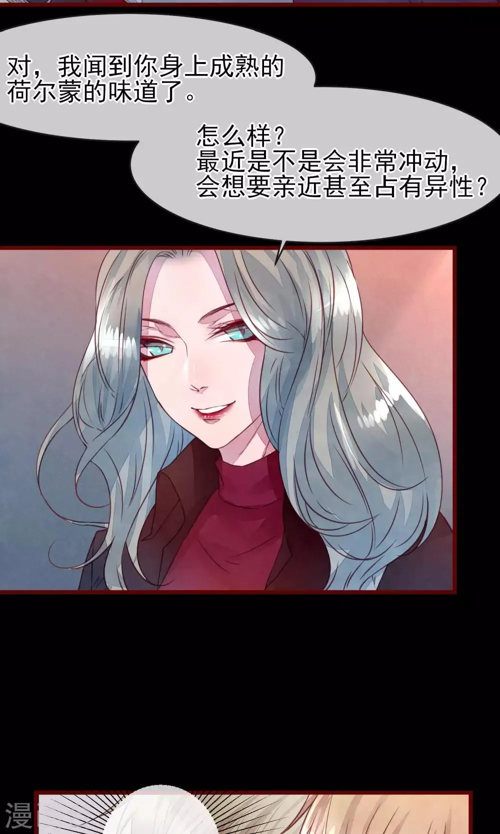 第28话 发情期到了 第26页