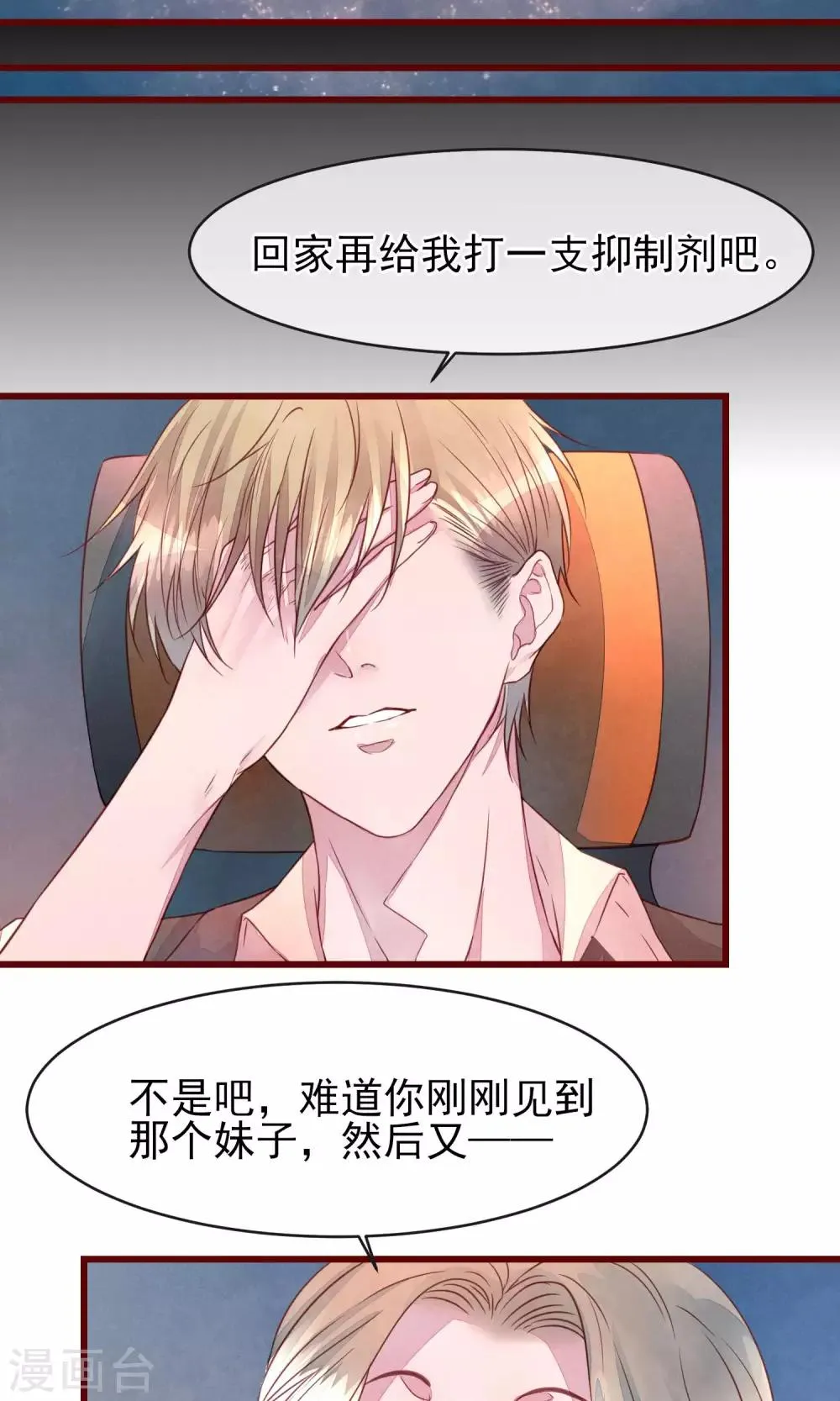 第28话 发情期到了 第30页