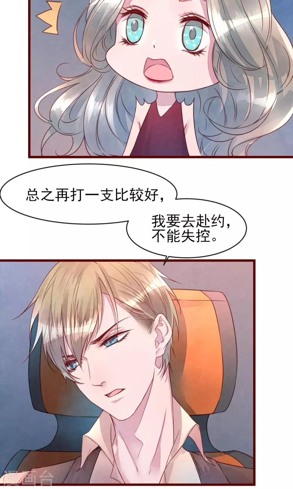 第28话 发情期到了 第31页