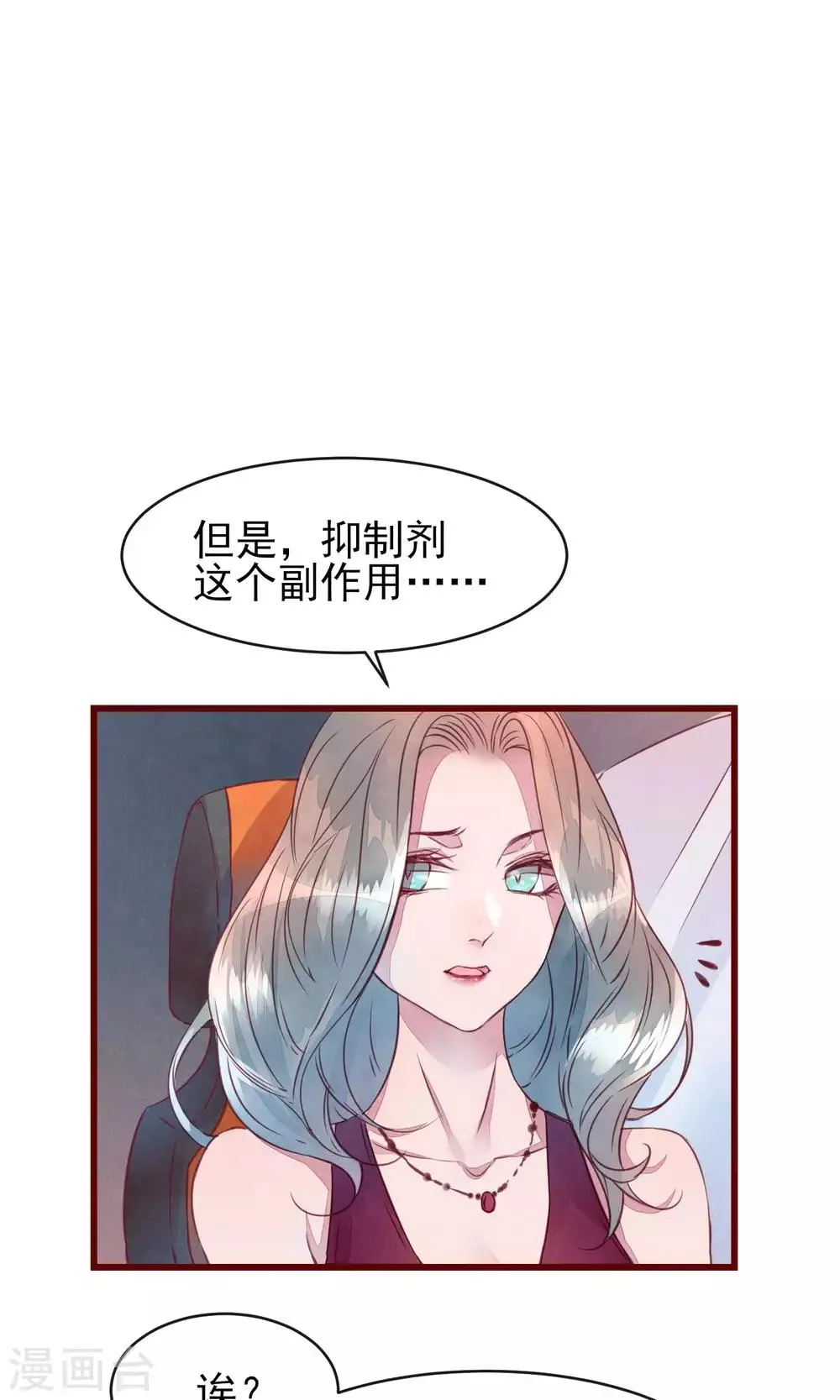 第28话 发情期到了 第32页