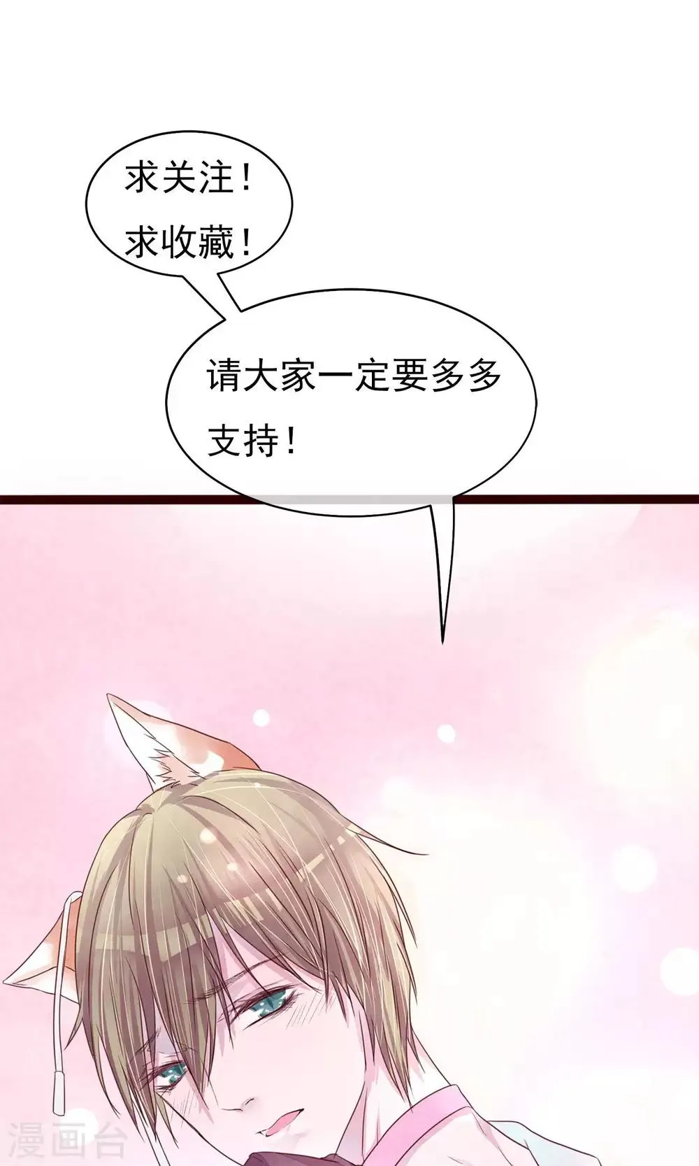第28话 发情期到了 第35页