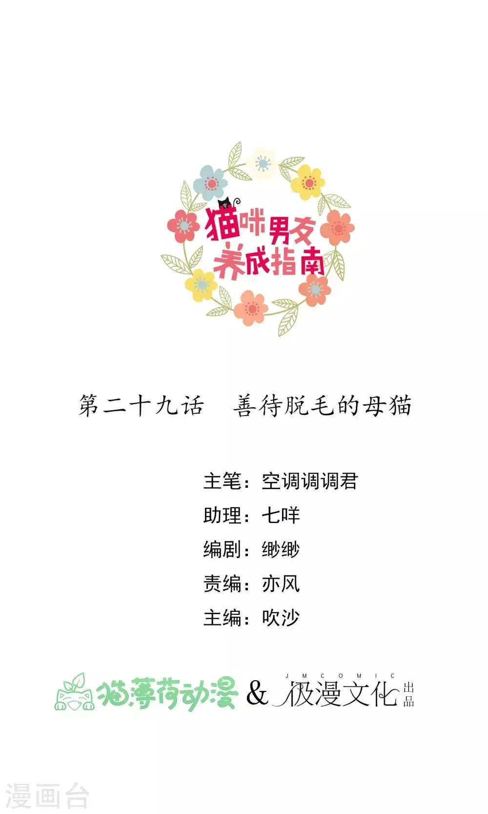 第29话 善待脱毛的母猫 第1页