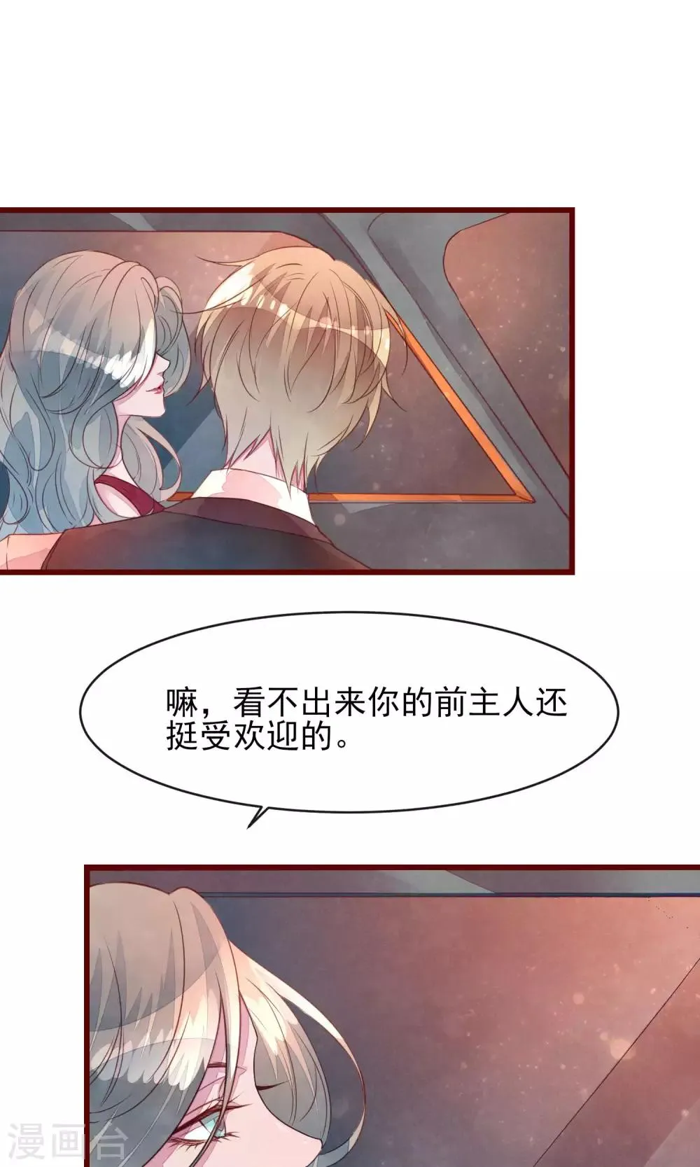 第29话 善待脱毛的母猫 第2页