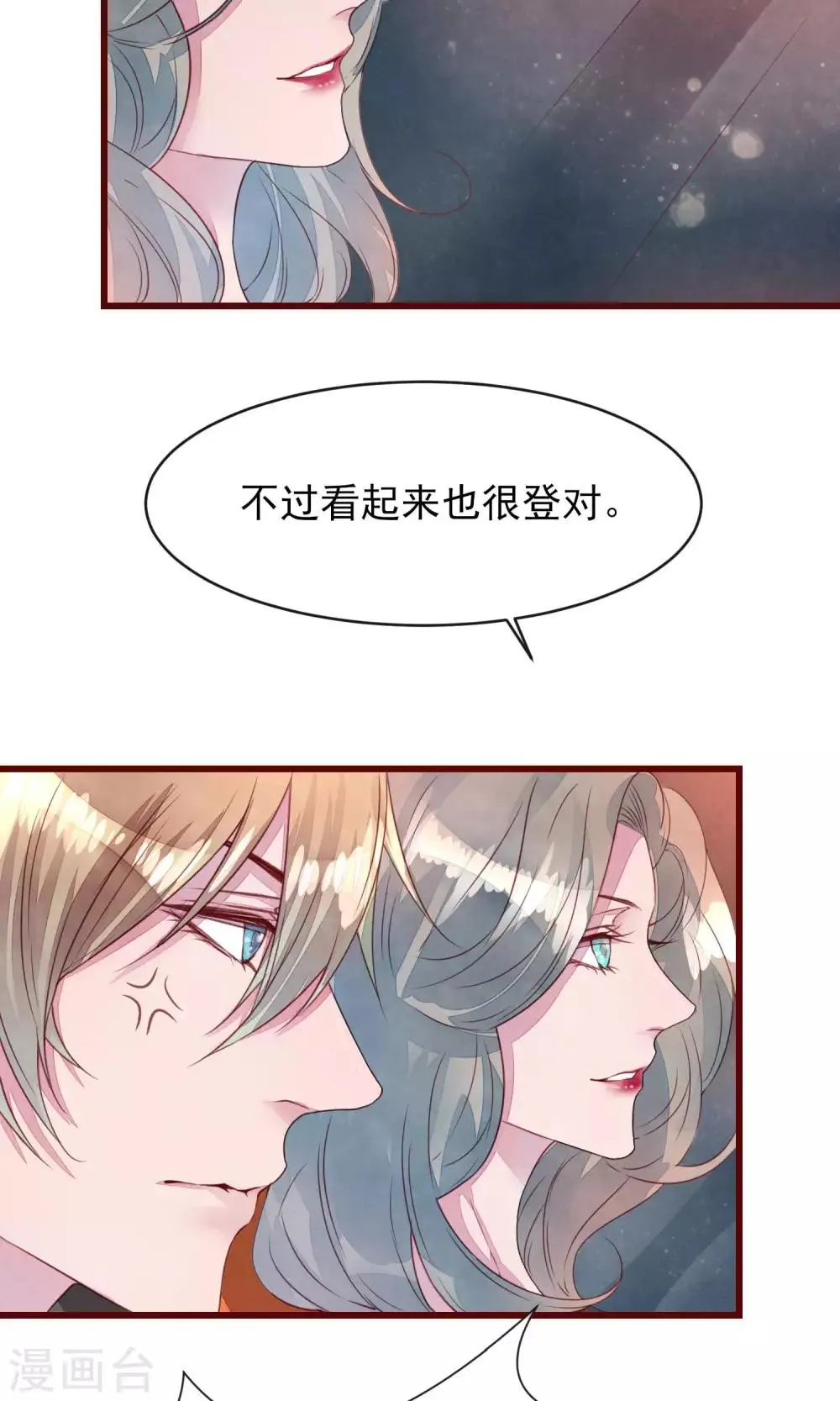 第29话 善待脱毛的母猫 第3页