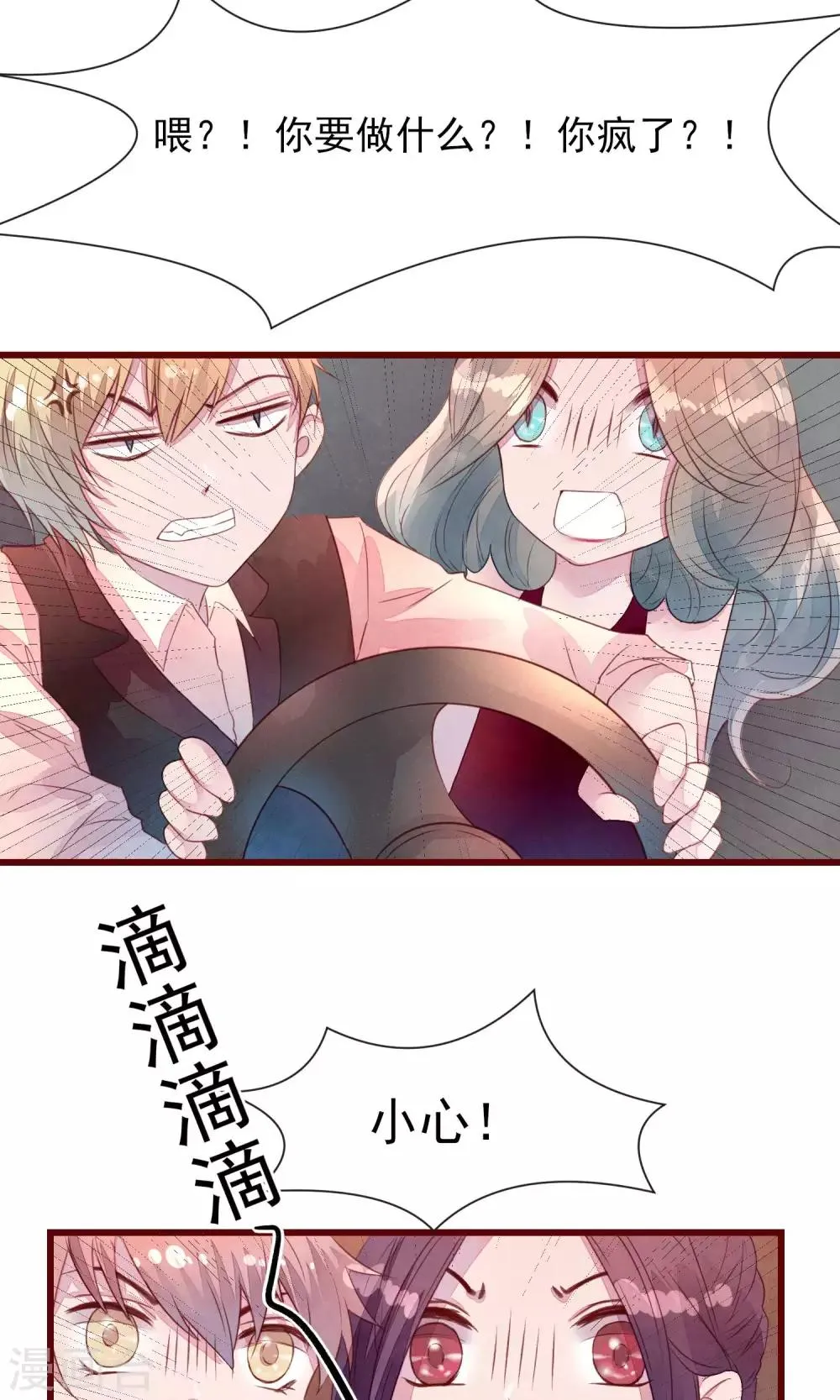 第29话 善待脱毛的母猫 第4页