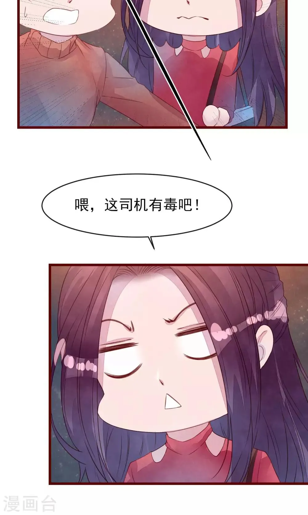 第29话 善待脱毛的母猫 第5页