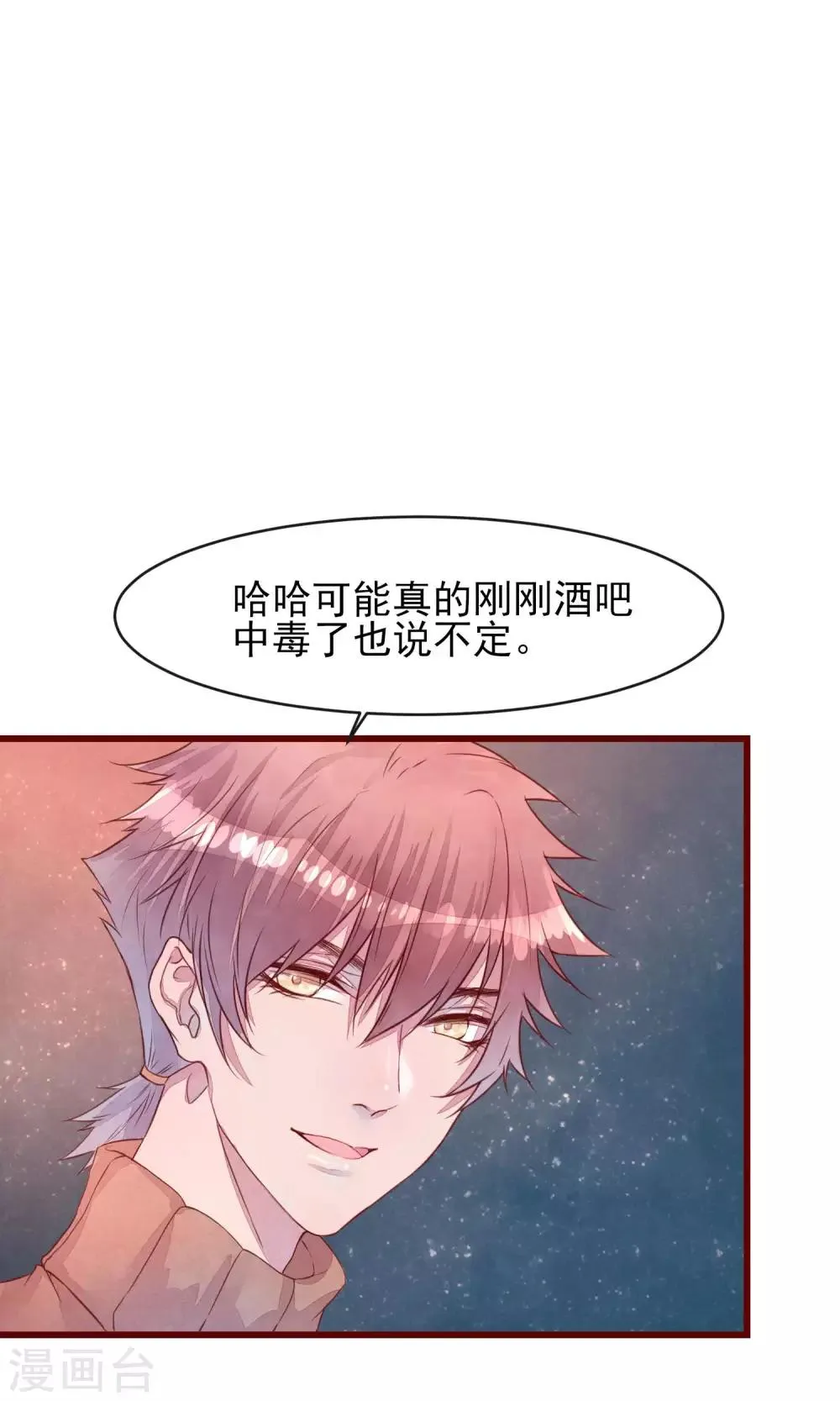 第29话 善待脱毛的母猫 第6页