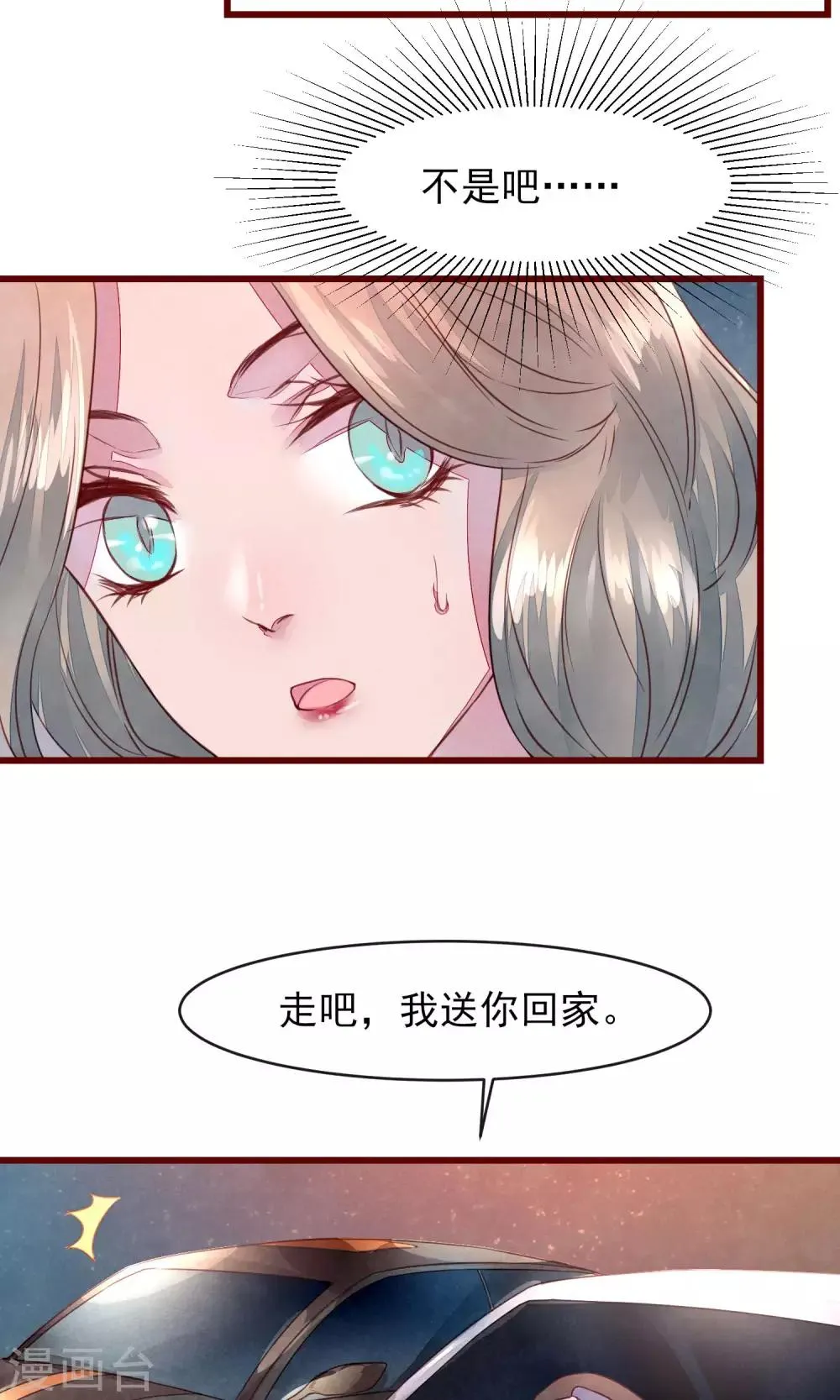 第29话 善待脱毛的母猫 第10页