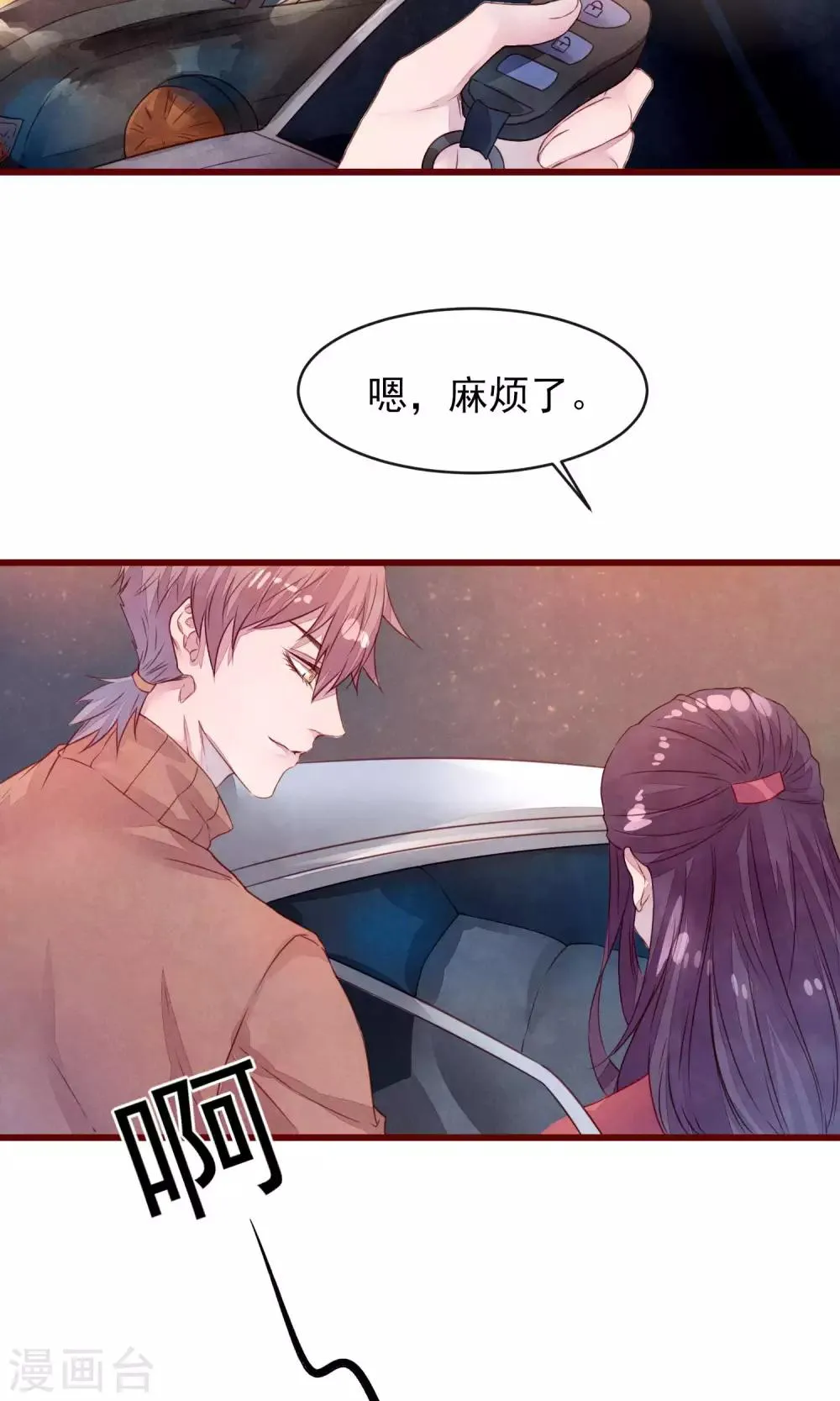 第29话 善待脱毛的母猫 第11页