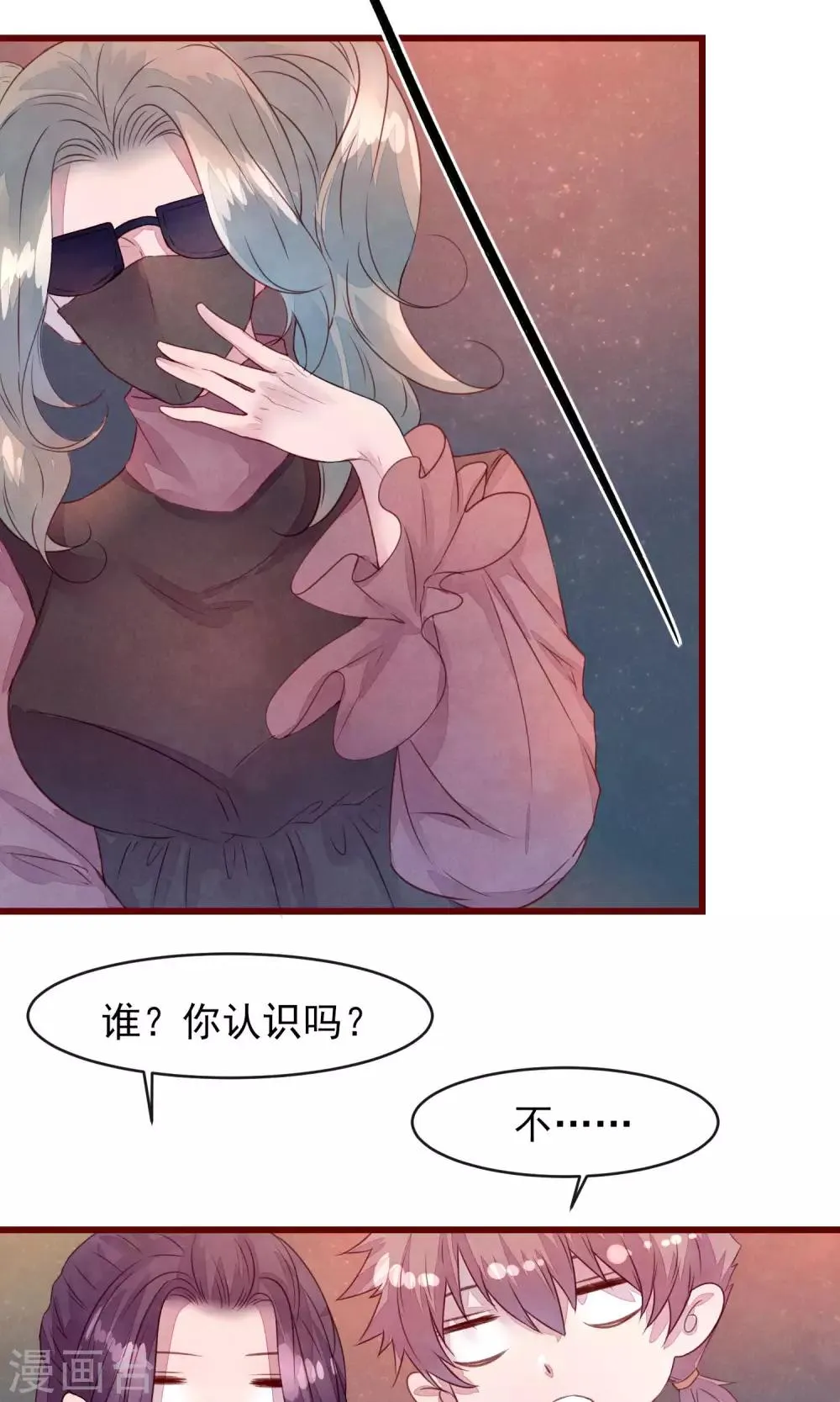 第29话 善待脱毛的母猫 第12页