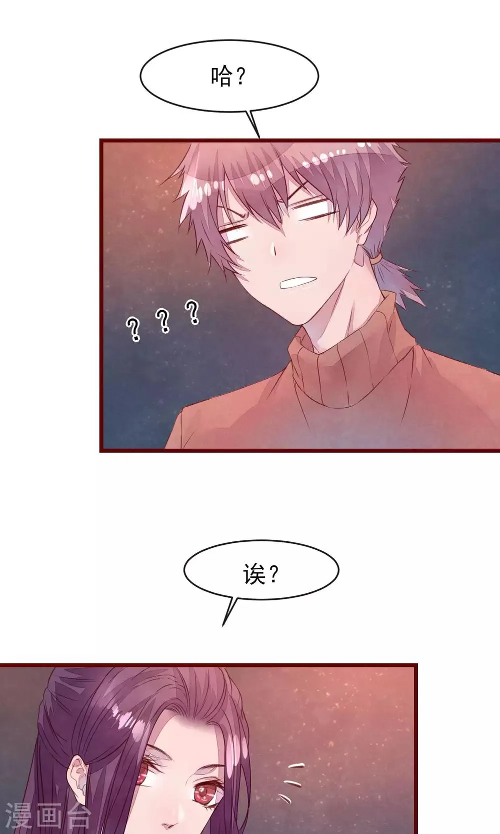 第29话 善待脱毛的母猫 第15页