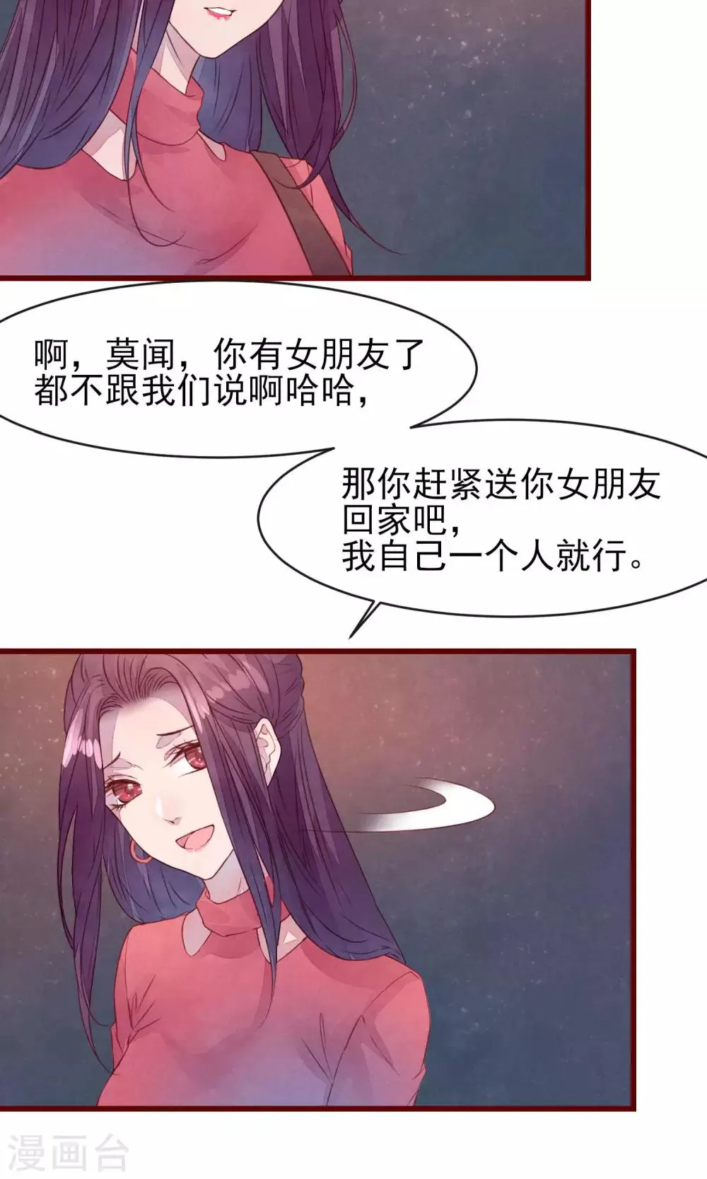 第29话 善待脱毛的母猫 第16页
