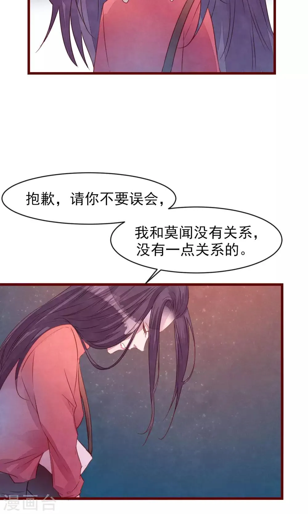 第29话 善待脱毛的母猫 第19页
