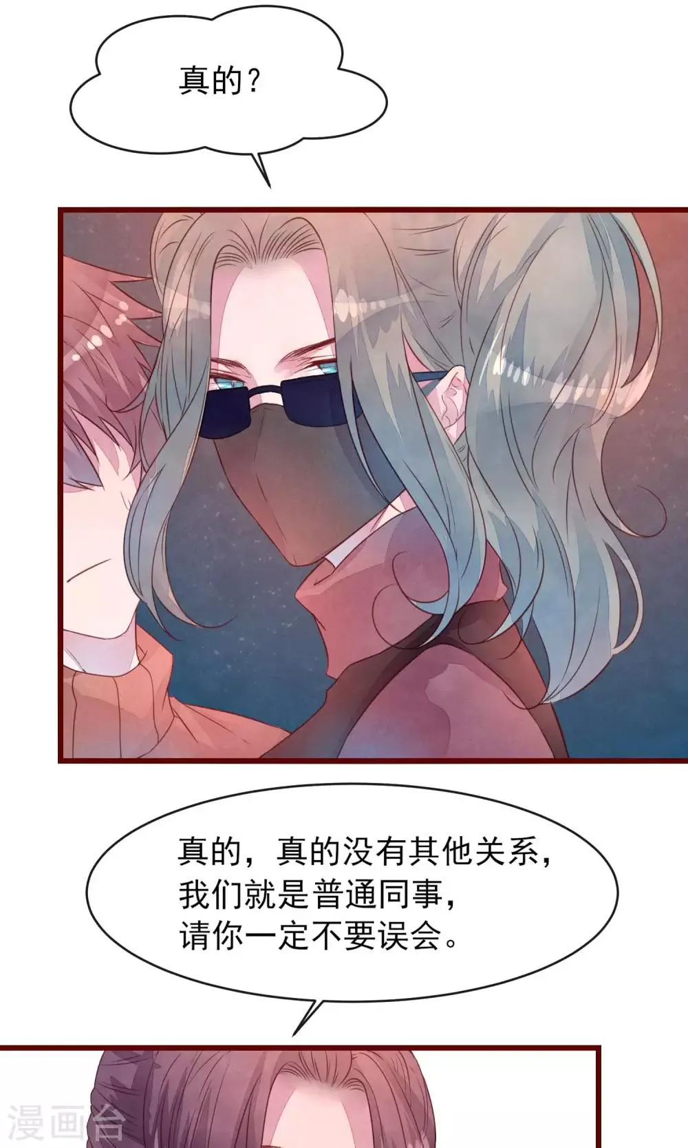 第29话 善待脱毛的母猫 第20页