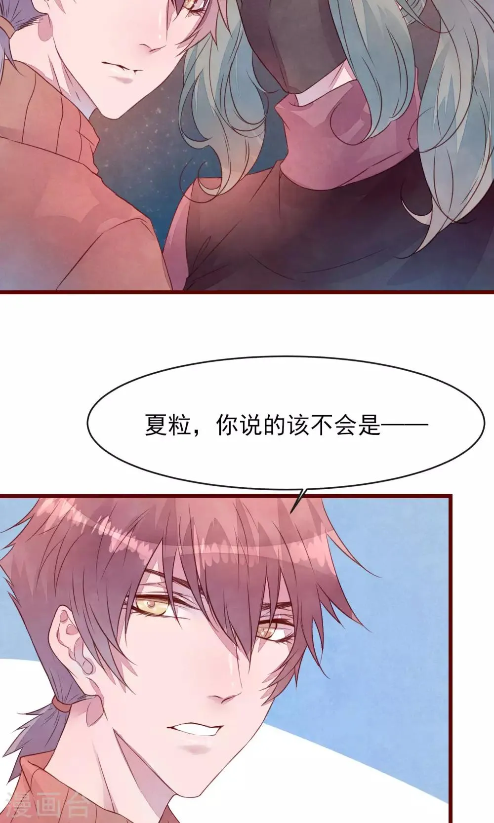 第29话 善待脱毛的母猫 第24页