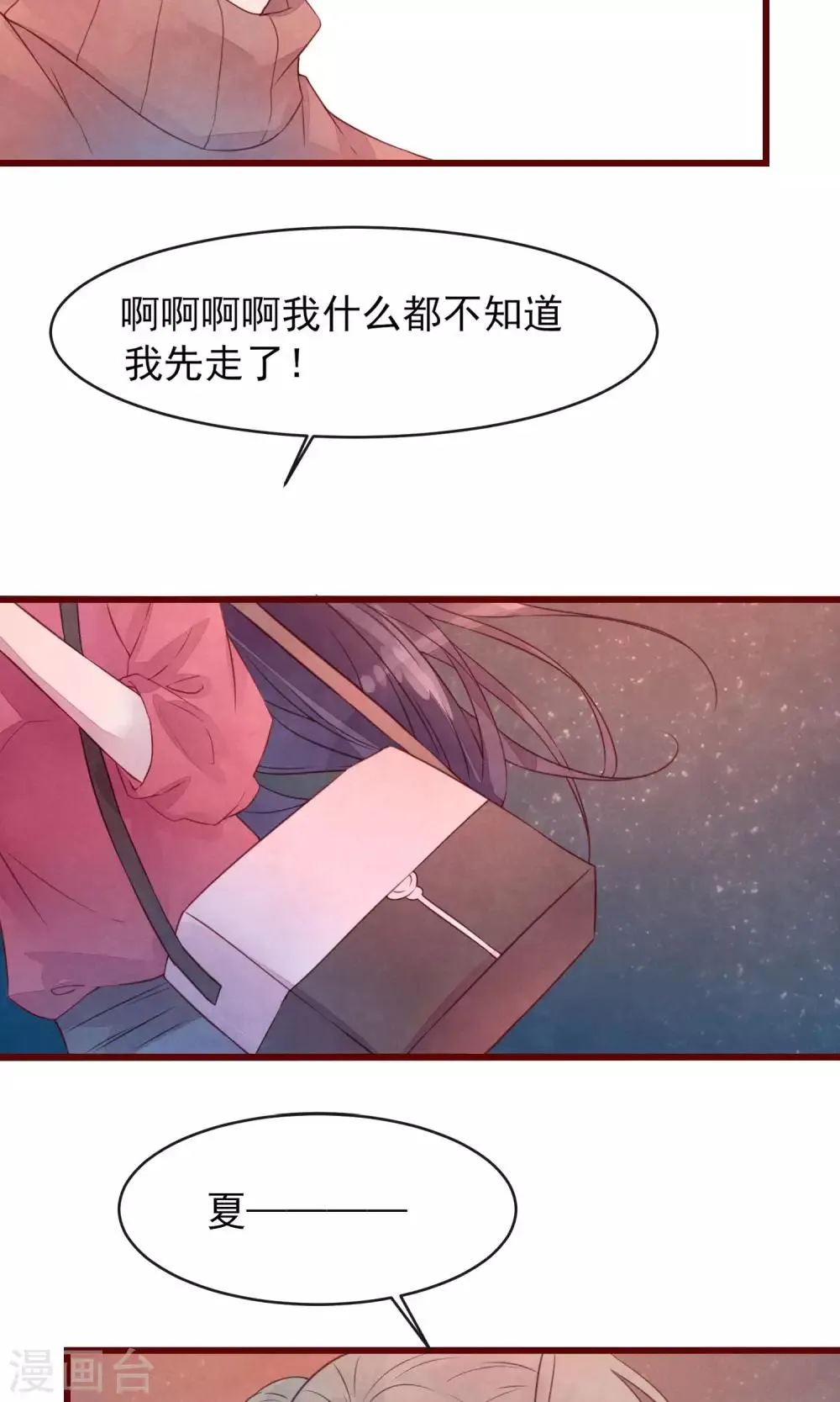 第29话 善待脱毛的母猫 第25页