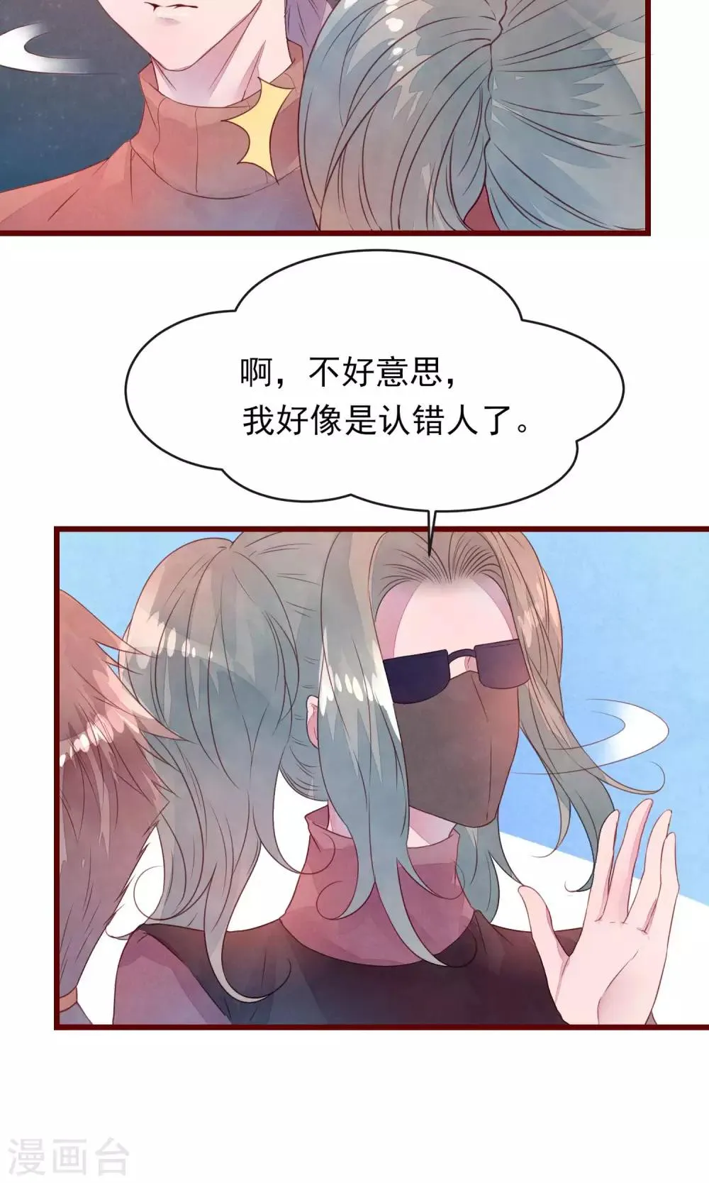 第29话 善待脱毛的母猫 第27页